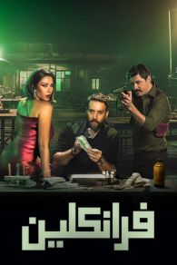 VER فرانكلين Online Gratis HD